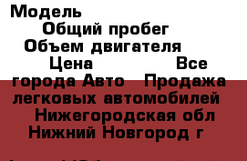  › Модель ­ Mitsubishi Pajero Pinin › Общий пробег ­ 90 000 › Объем двигателя ­ 1 800 › Цена ­ 600 000 - Все города Авто » Продажа легковых автомобилей   . Нижегородская обл.,Нижний Новгород г.